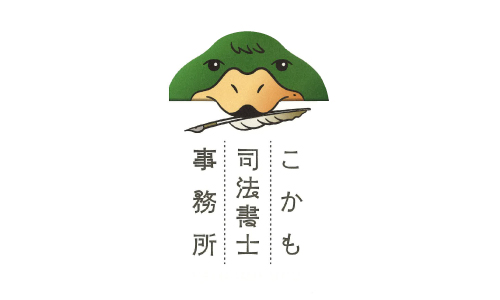 司法書士 小鴨司法書士事務所 小鴨 滉