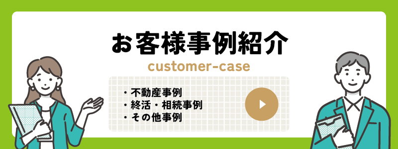 お客様事例紹介バナー。